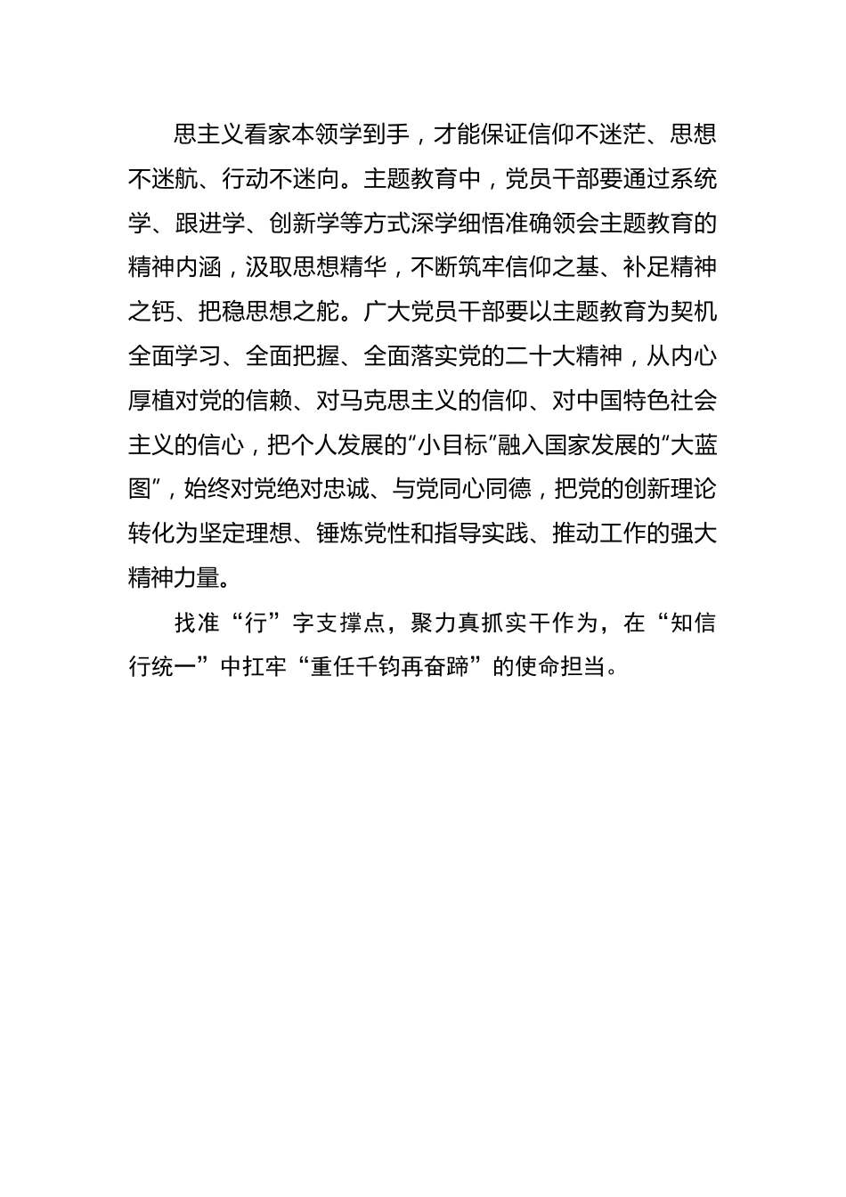 “点”上发力让主题教育“落地生花”.docx_第3页