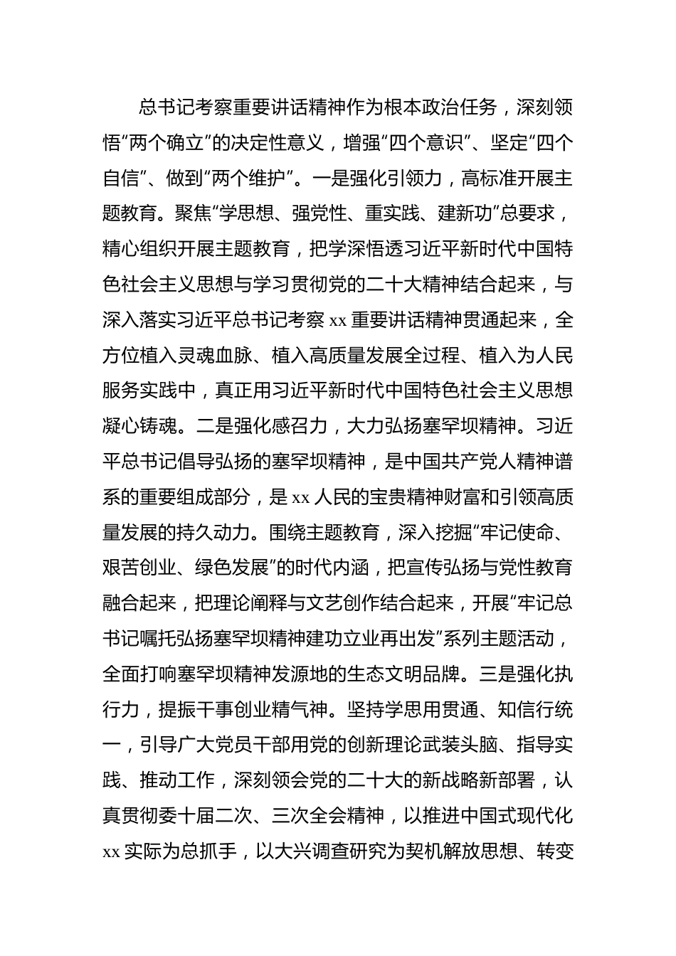 党员领导干部在理论学习中心组集中学习党内主题教育研讨会上的发言汇编（7篇）.docx_第3页
