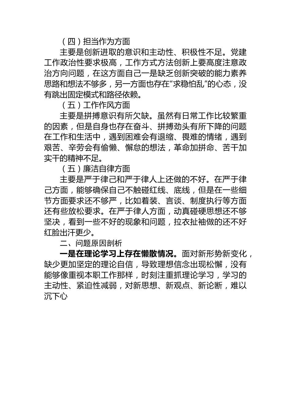 主题教育专题组织生活会个人对照检视材料.docx_第3页