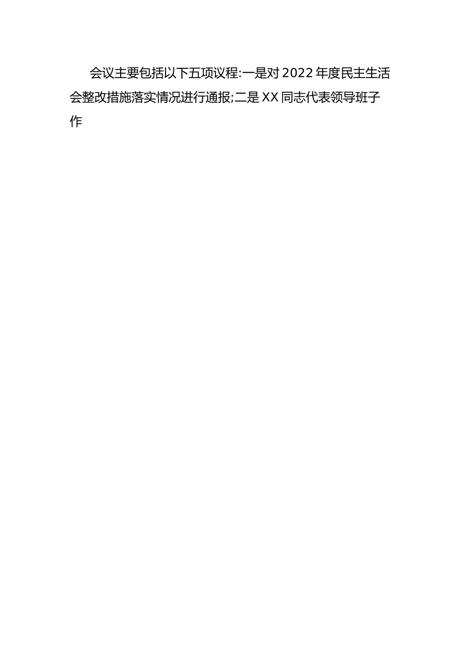 国企领导班子主题教育专题民主生活会情况报告(通报).docx_第2页