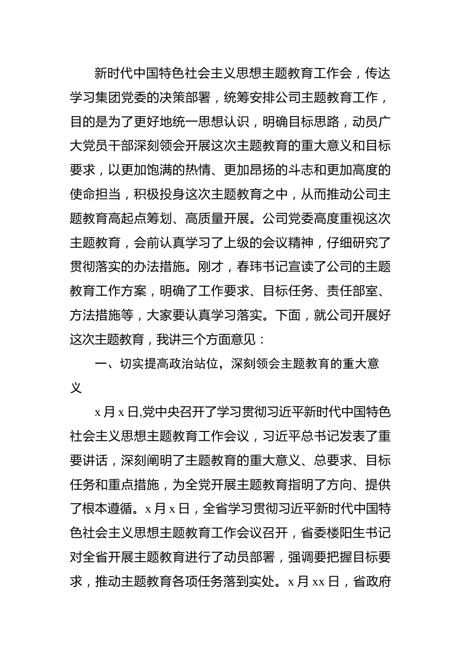在党内主题教育动员部署会上的讲话汇编（7篇）.docx_第2页