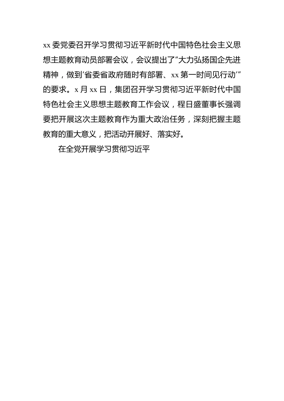 在党内主题教育动员部署会上的讲话汇编（7篇）.docx_第3页