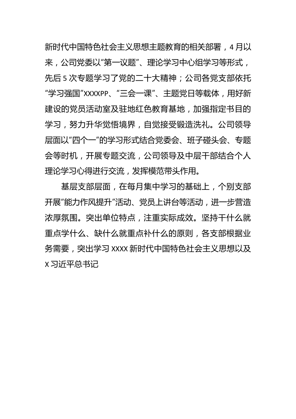 某集团国企开展主题教育亮点工作情况总结汇报.docx_第3页