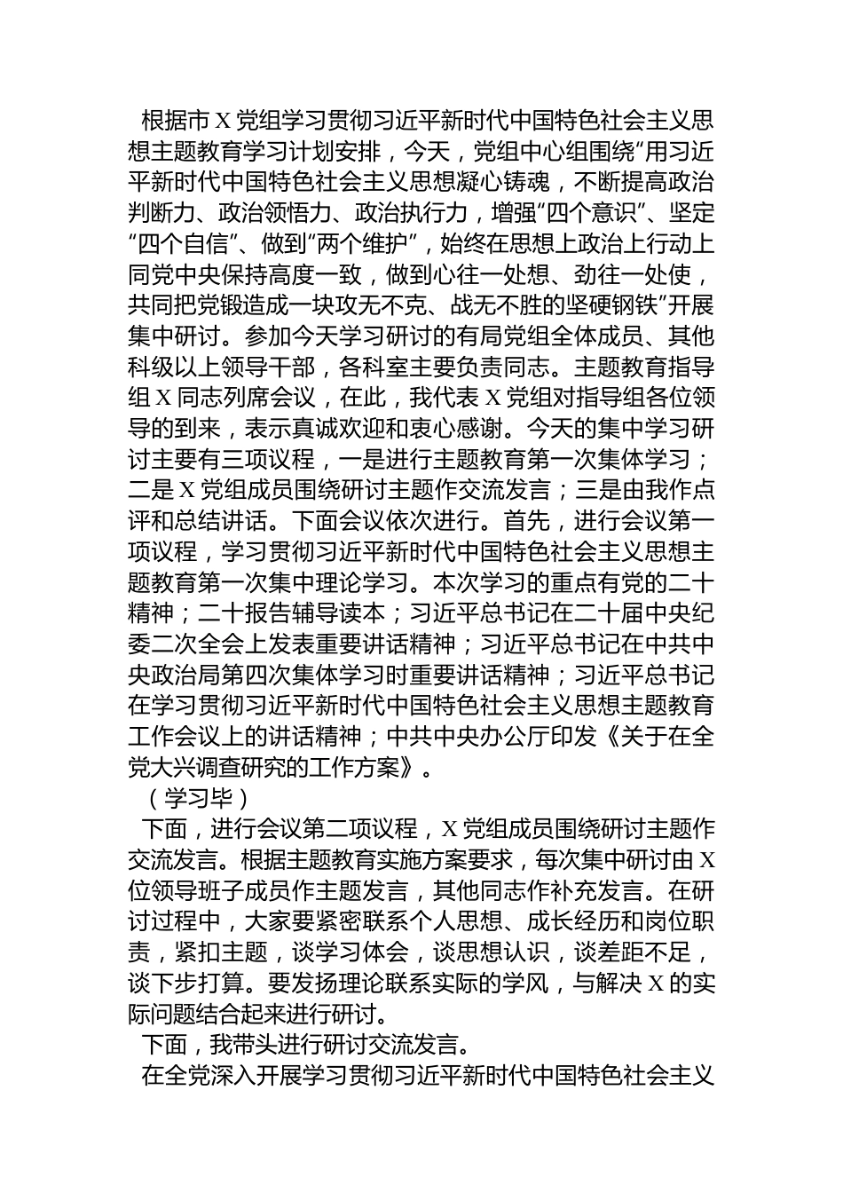 2023年主题教育第一次集中学习研讨主持词.docx_第2页