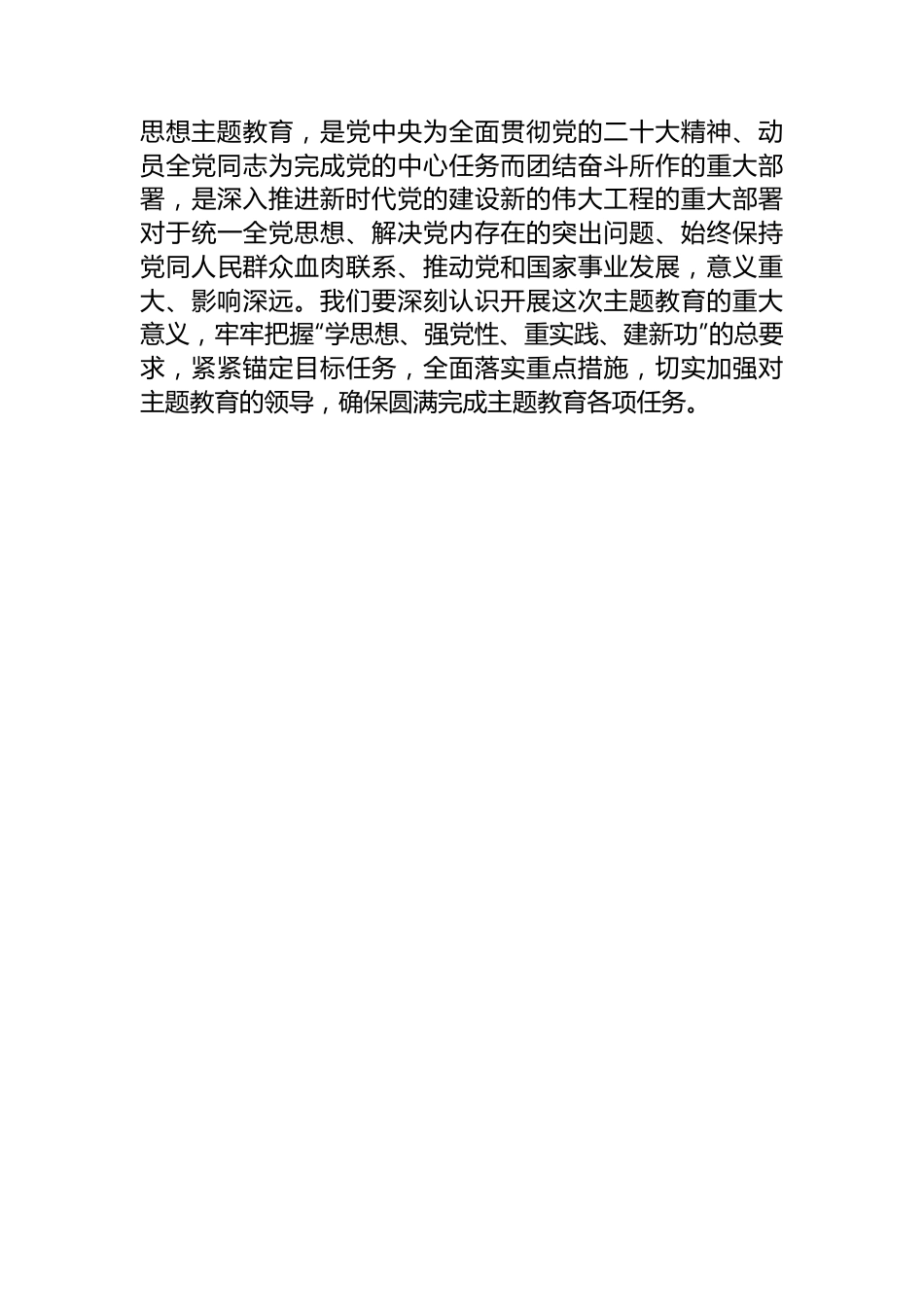 2023年主题教育第一次集中学习研讨主持词.docx_第3页