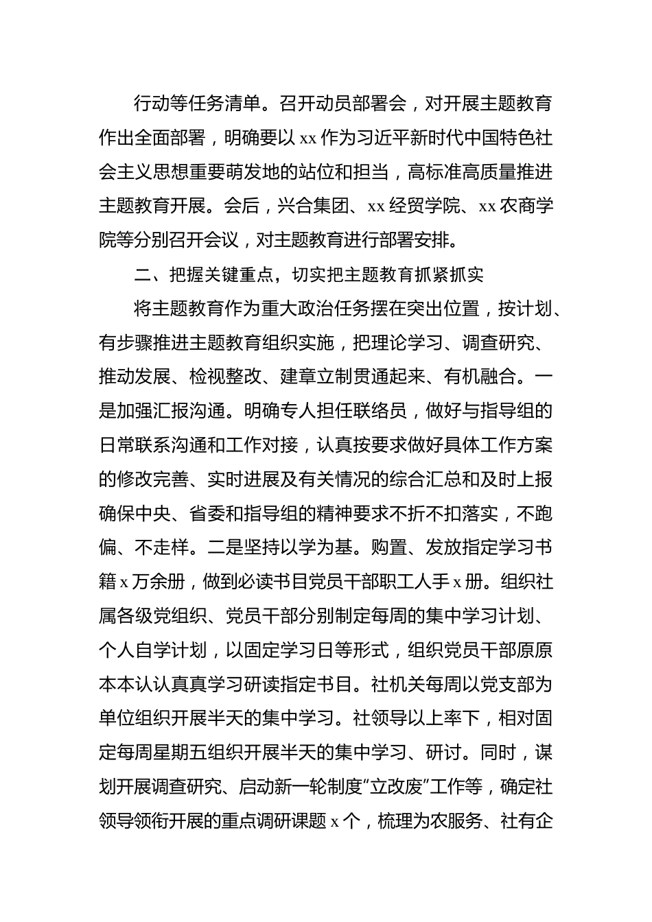 党内主题教育阶段性汇报材料汇编（4篇）.docx_第2页