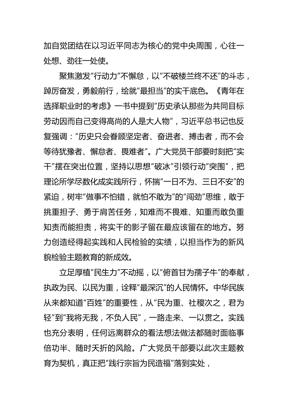 关于党员干部 三“力”齐发 抓好主题教育.docx_第3页