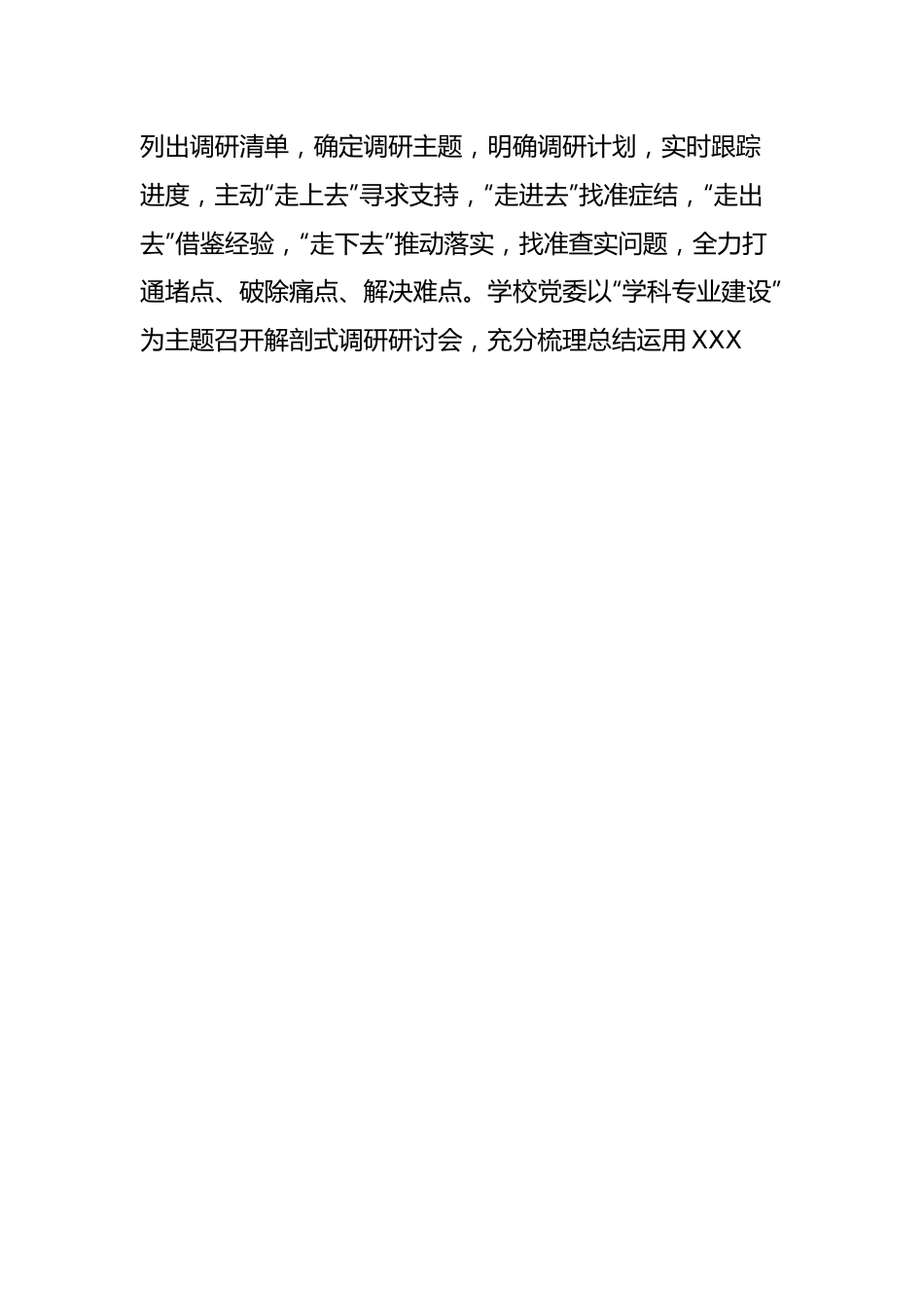学校关于主题教育阶段性进展情况汇报.docx_第3页