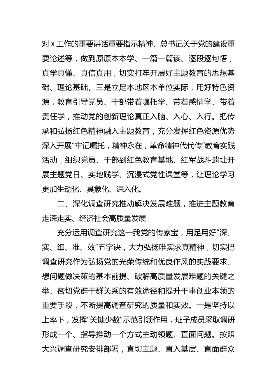 关于XX局党委主题教育阶段进展情况汇报.docx_第3页