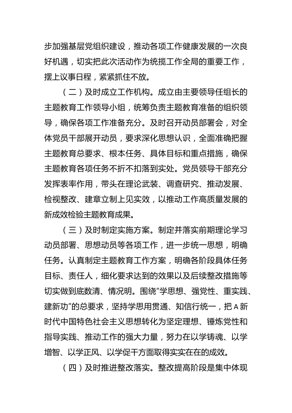 有关2023年第一批主题教育总结评估报告.docx_第3页