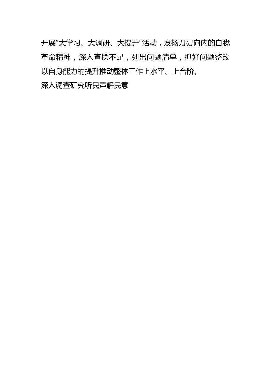 （6篇）主题教育成效促进政协事业创新发展座谈会上的发言材料汇编.docx_第2页