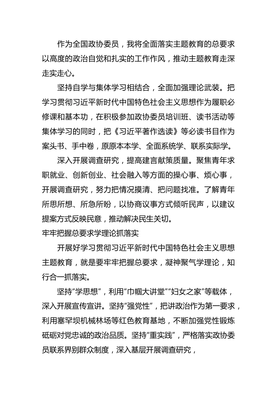 （6篇）主题教育成效促进政协事业创新发展座谈会上的发言材料汇编.docx_第3页
