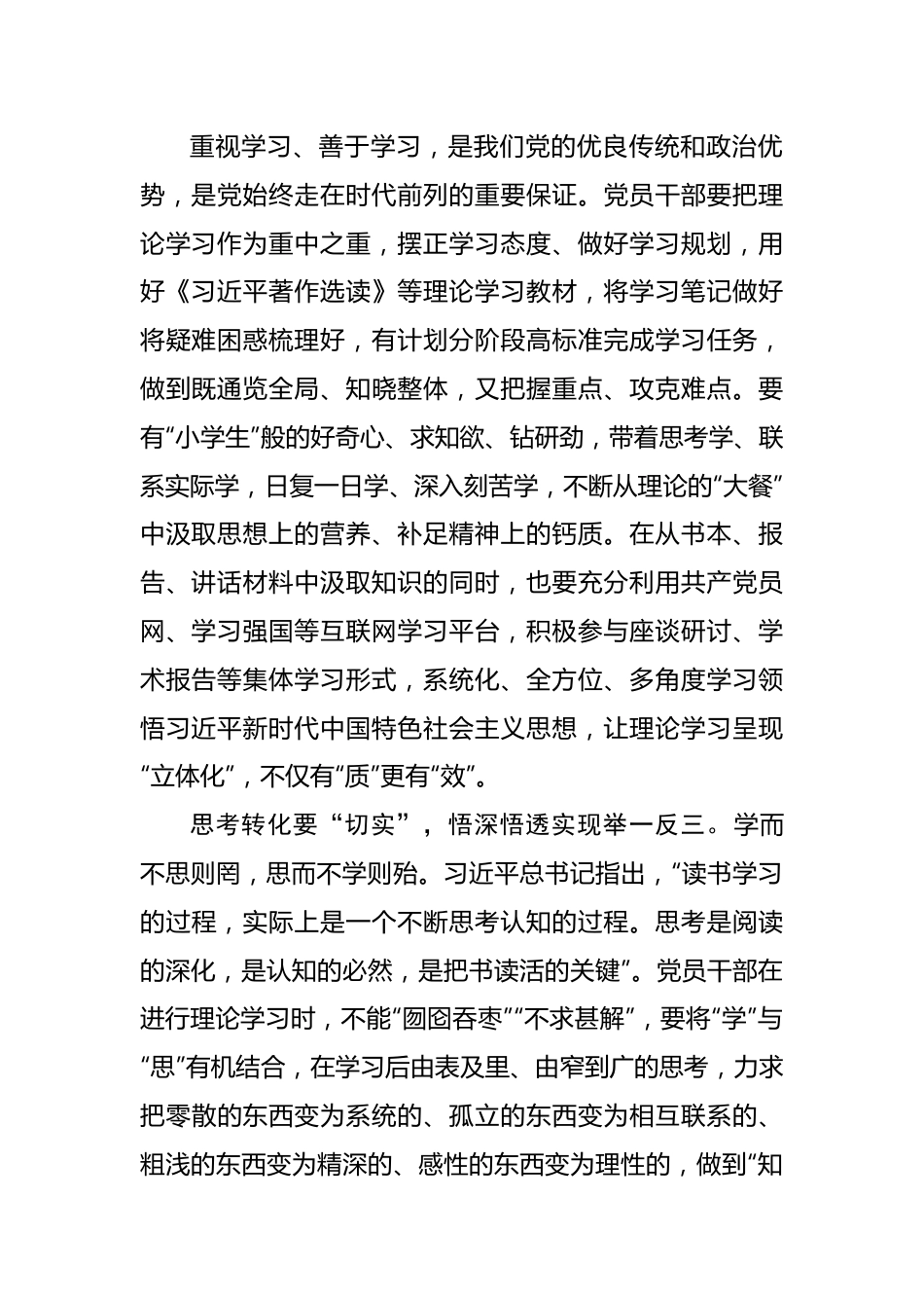 念好主题教育“实”字诀.docx_第2页