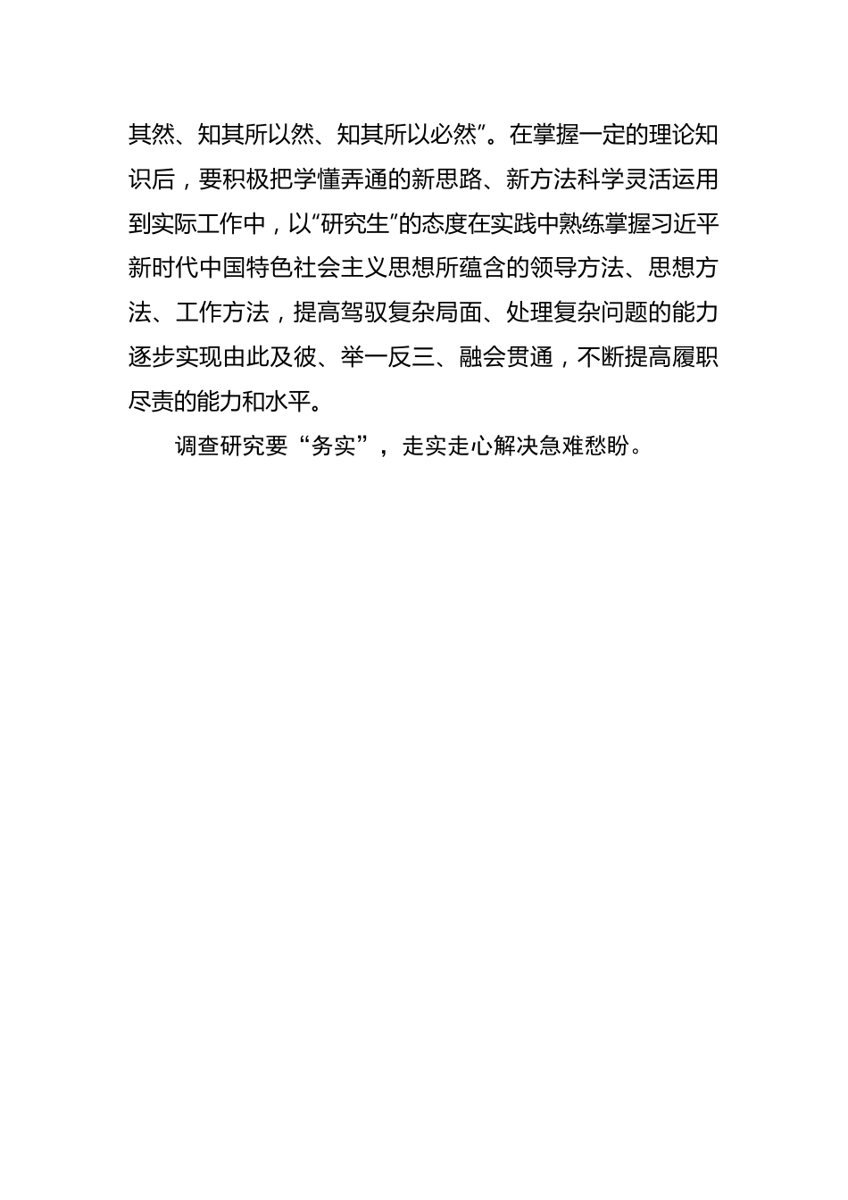 念好主题教育“实”字诀.docx_第3页