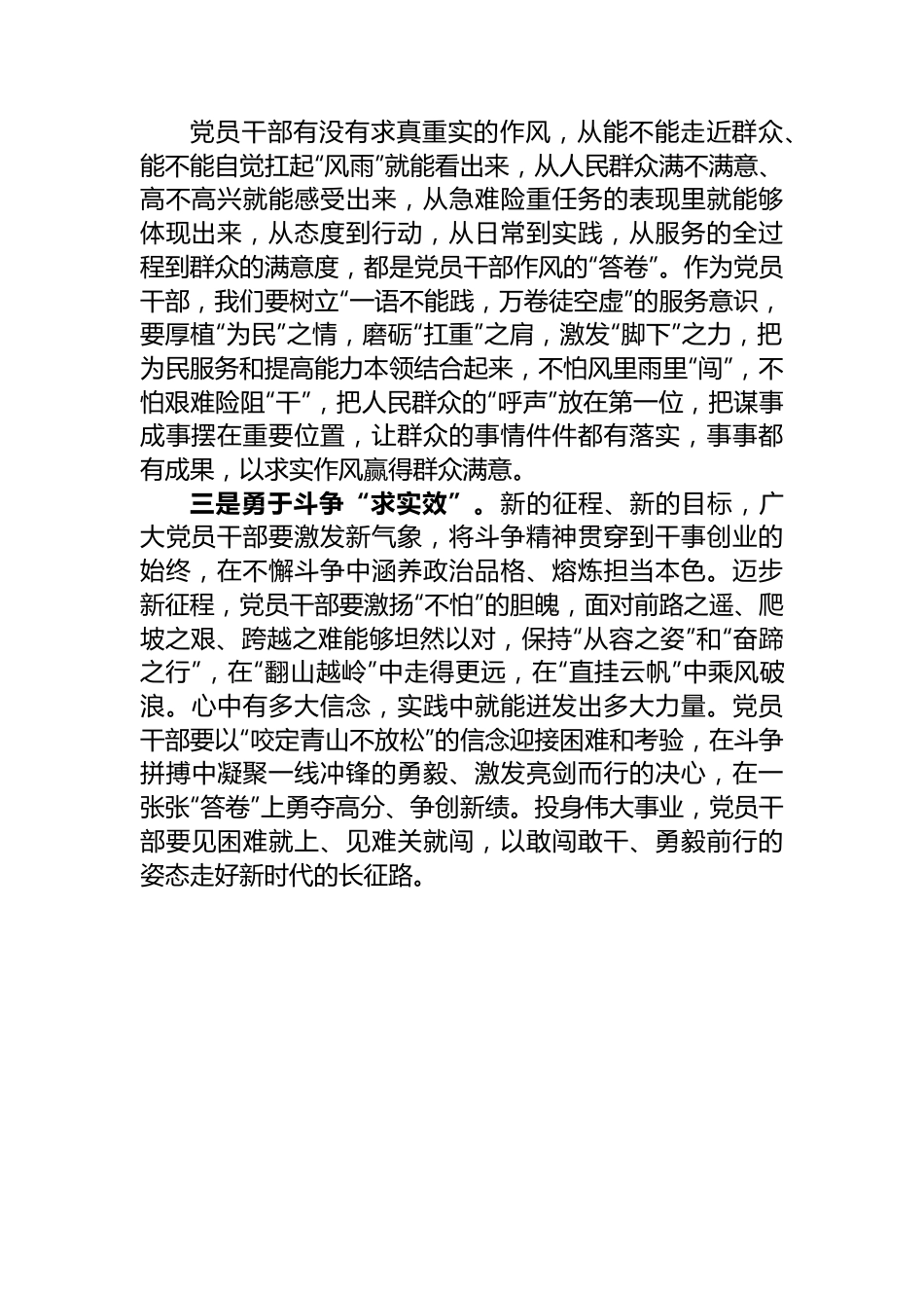 主题教育发言材料：调查研究“察实情” 为民服务“下实功”.docx_第2页