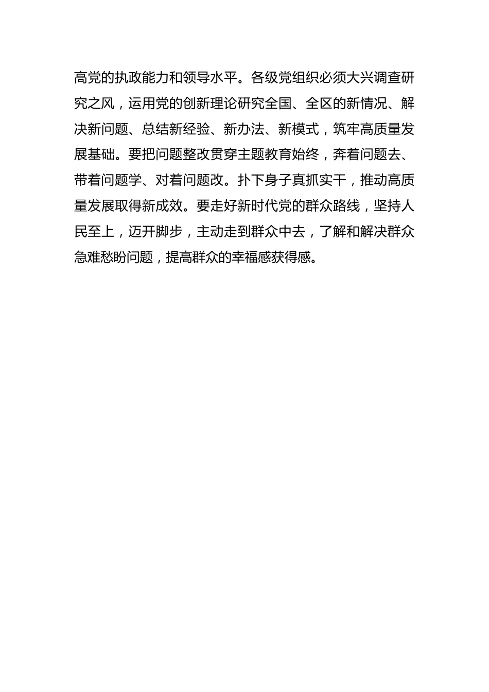 领悟主题教育“三重蕴藉”.docx_第3页