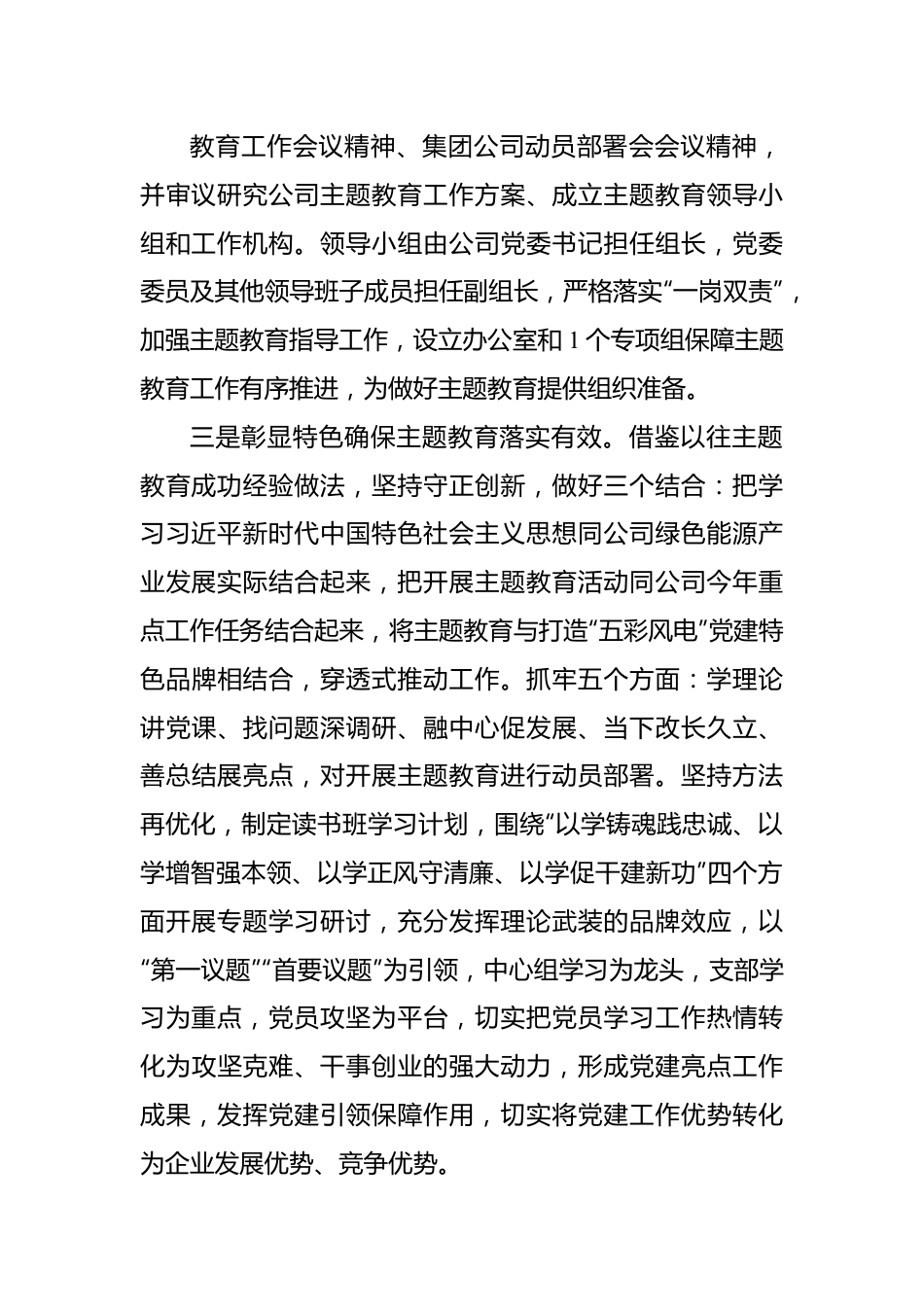 党内主题教育筹备情况报告.docx_第3页