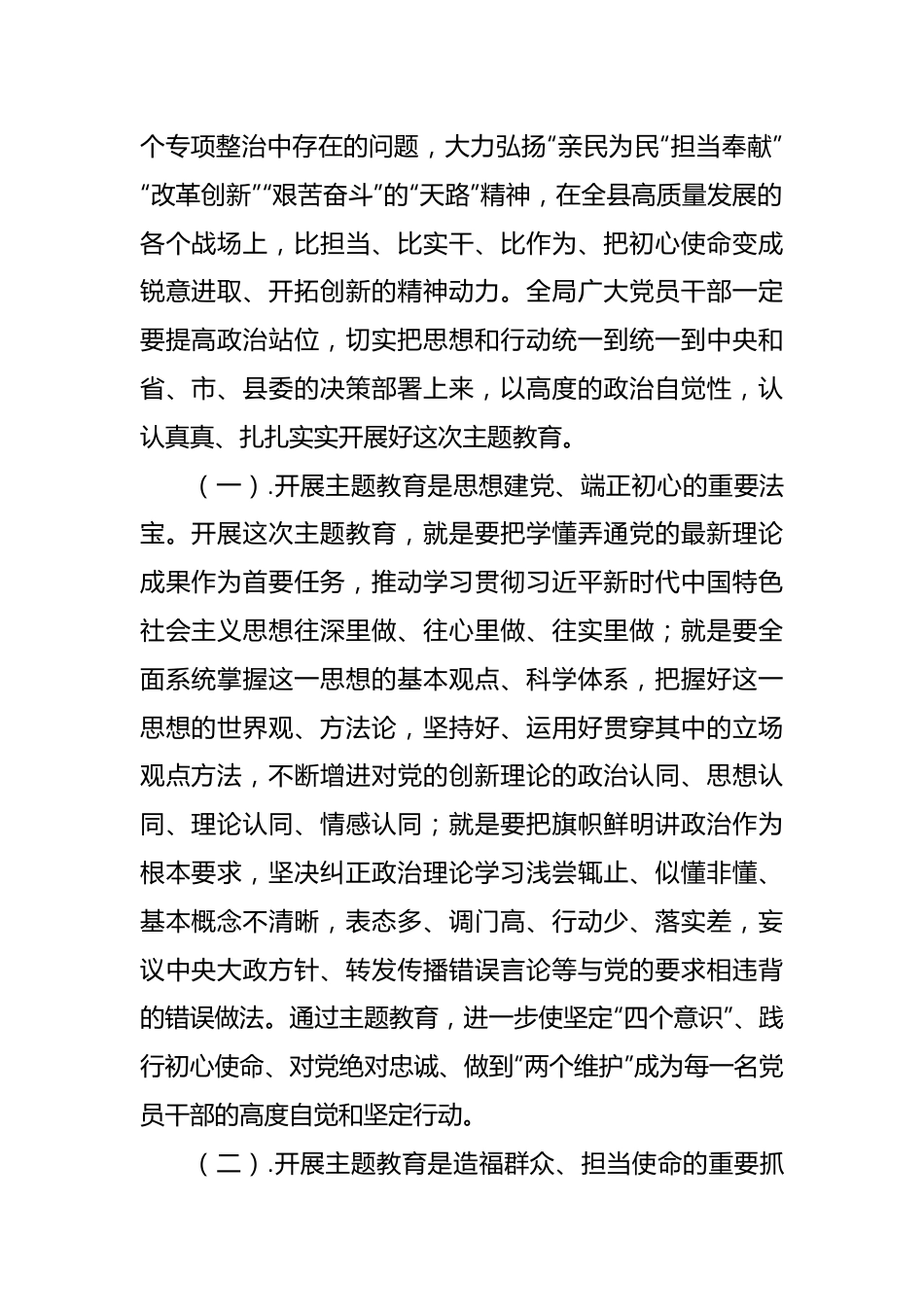 在主题教育工作动员部署会上的讲话稿.docx_第2页