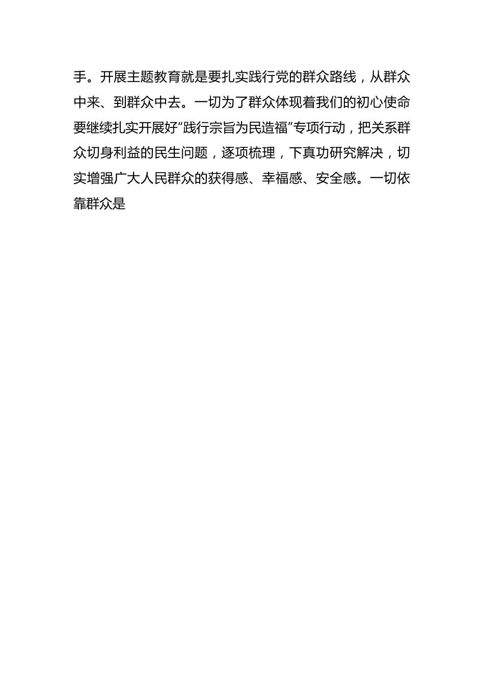 在主题教育工作动员部署会上的讲话稿.docx_第3页