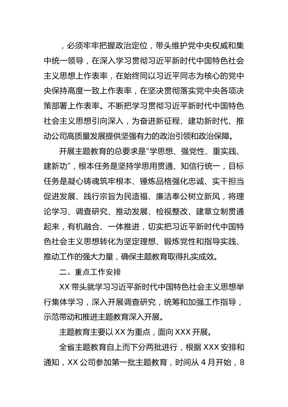 公司2023年党内主题教育实施方案.docx_第2页