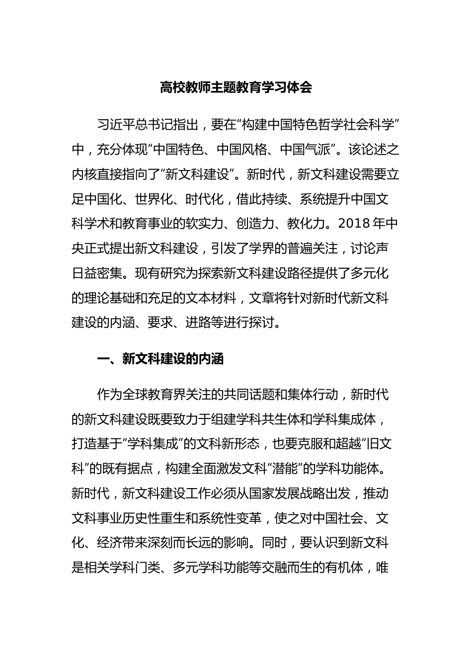 高校教师主题教育学习体会.docx_第1页