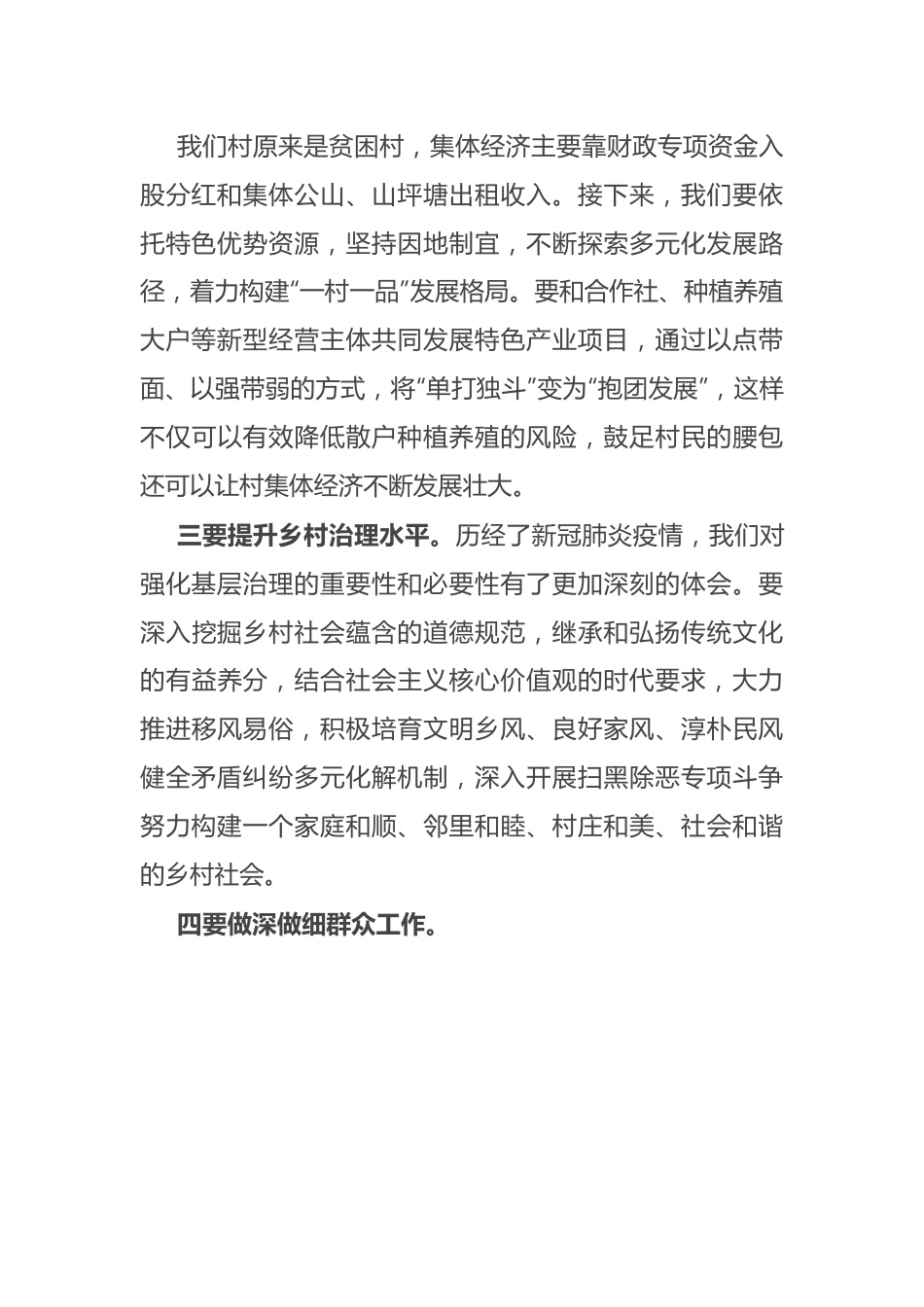 某村干部主题教育学习研讨发言.docx_第2页