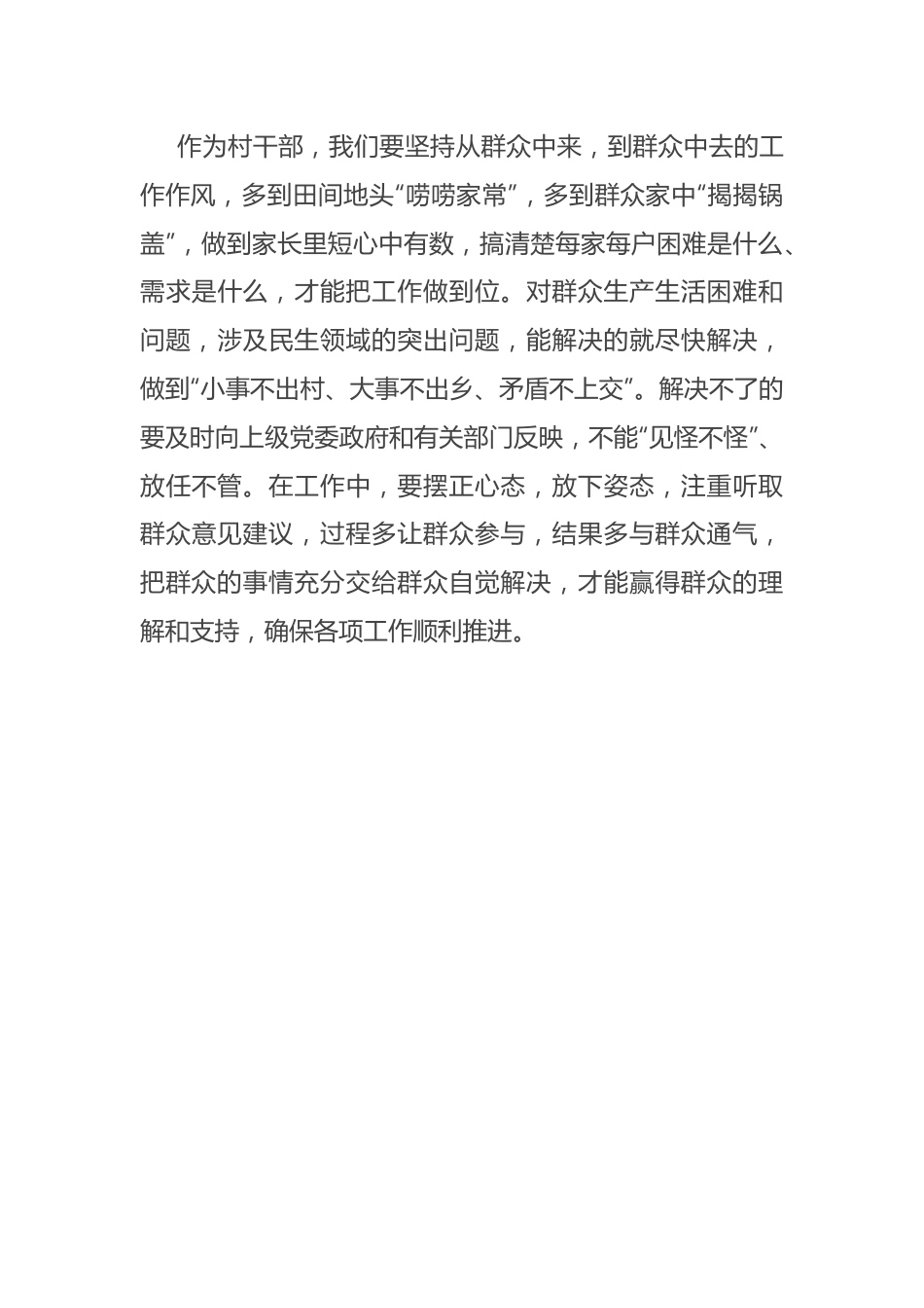 某村干部主题教育学习研讨发言.docx_第3页