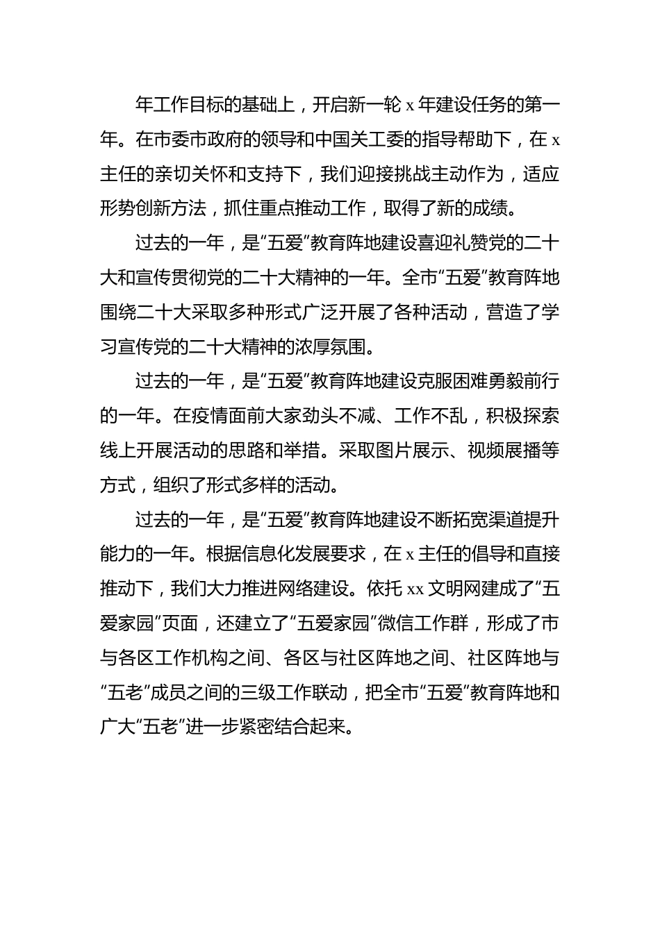 在全市贯彻落实党内主题教育部署要求推动关心下一代工作高质量发展专题会议上的讲话（3篇）.docx_第2页