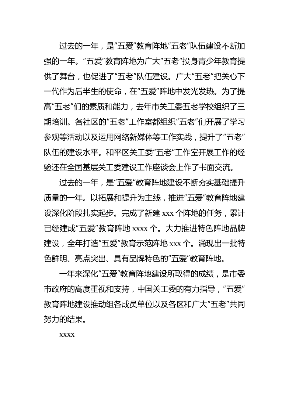 在全市贯彻落实党内主题教育部署要求推动关心下一代工作高质量发展专题会议上的讲话（3篇）.docx_第3页