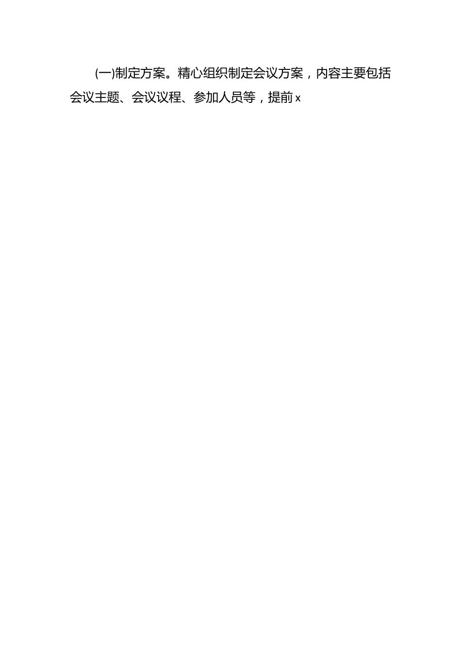 关于学习贯彻主题教育民主生活会的方案.docx_第2页
