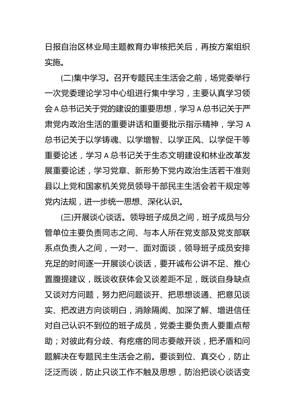 关于学习贯彻主题教育民主生活会的方案.docx_第3页