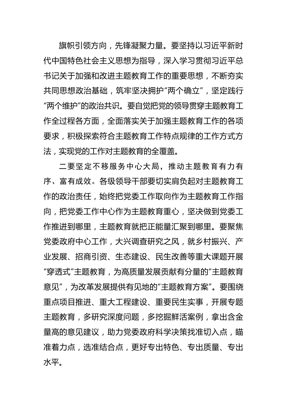 在2023年党组中心组专题学习主题教育工作会议精神时的交流发言.docx_第3页