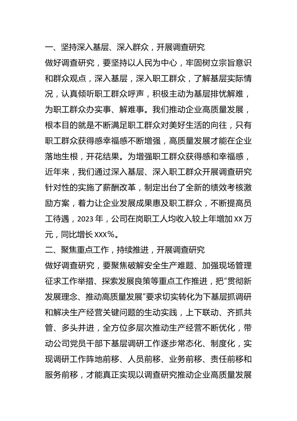 主题教育研讨发言：以调查研究攻破难题开创公司发展新篇章.docx_第3页
