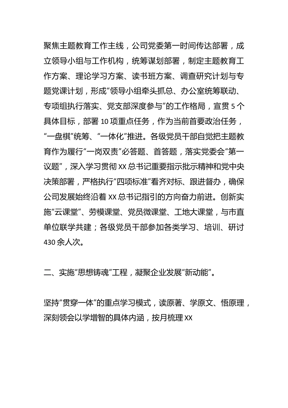 上级领导在国资国企系统主题教育巡回指导座谈会上的汇报发言.docx_第2页