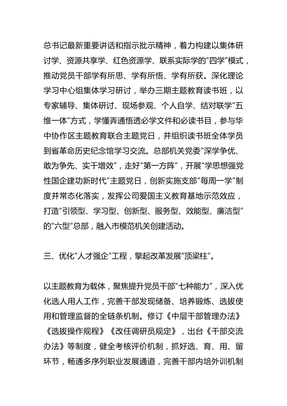 上级领导在国资国企系统主题教育巡回指导座谈会上的汇报发言.docx_第3页