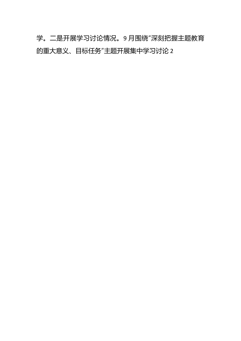 XX区民政局主题教育进展情况.docx_第2页