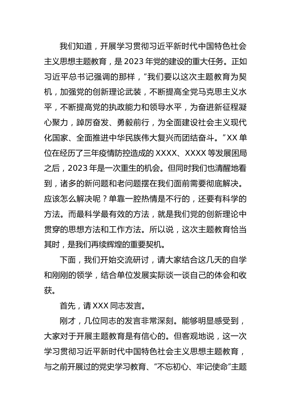 在公司党委中心组集体学习上的主持讲话---主题教育.docx_第2页