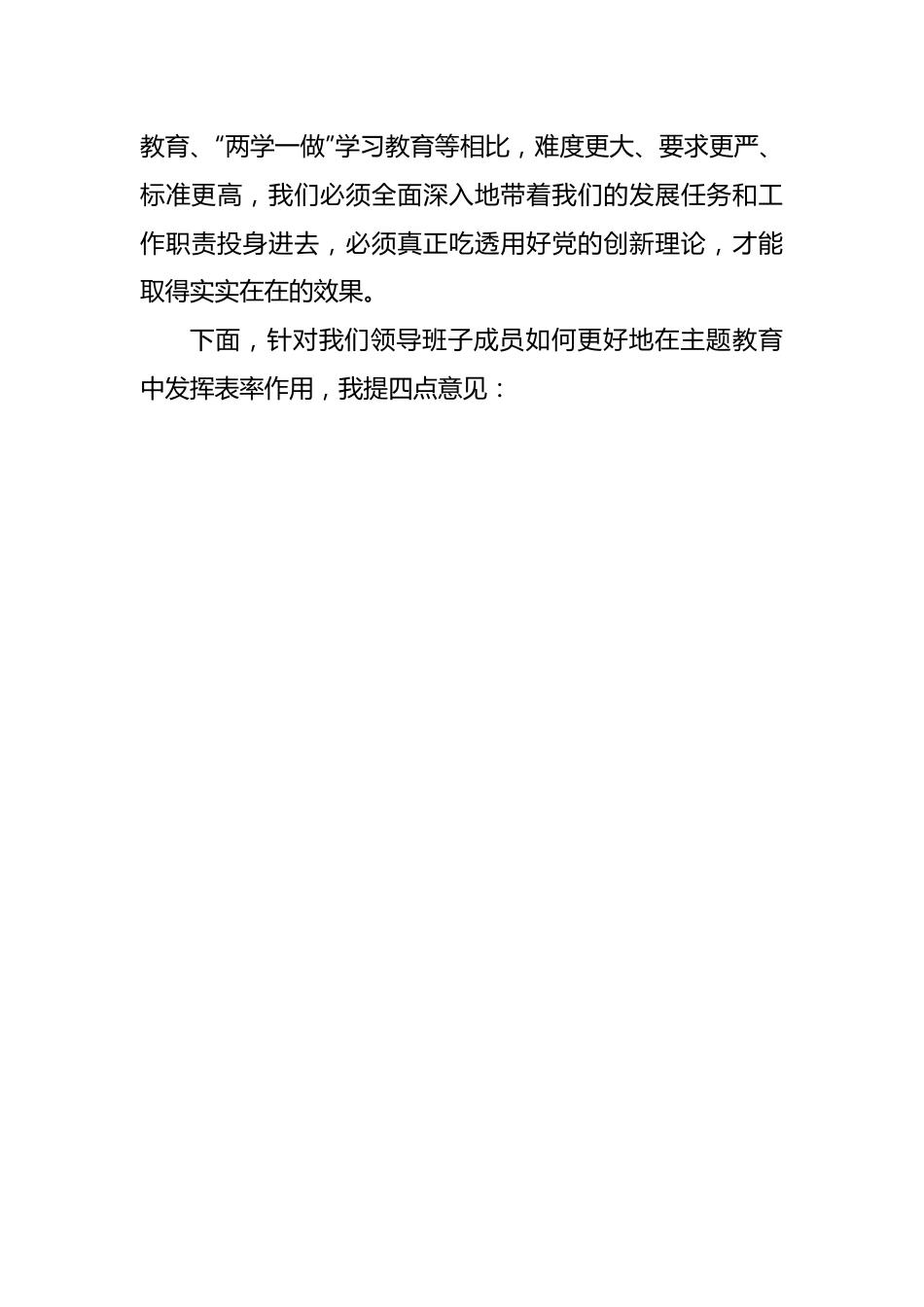 在公司党委中心组集体学习上的主持讲话---主题教育.docx_第3页