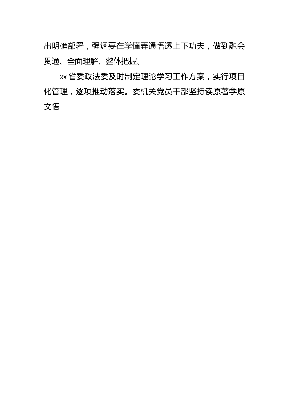 （7篇）主题教育阶段性工作总结材料 汇编.docx_第2页