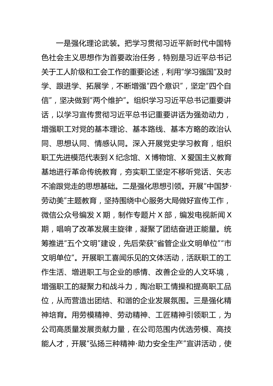 工会主席在2023年党委中心组开展主题教育集中学习时的发言.docx_第2页