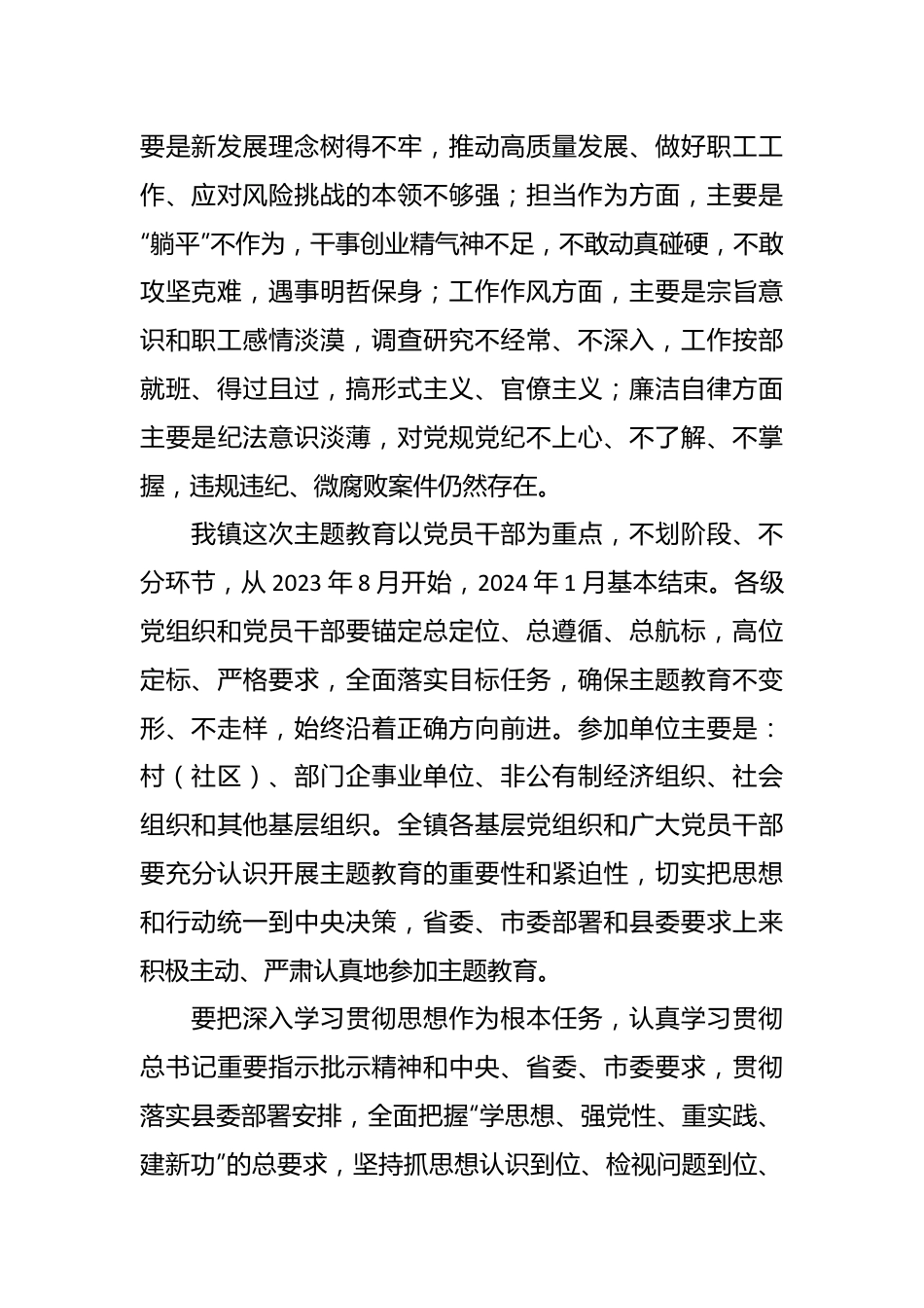 关于第二批主题教育实施方案.docx_第3页