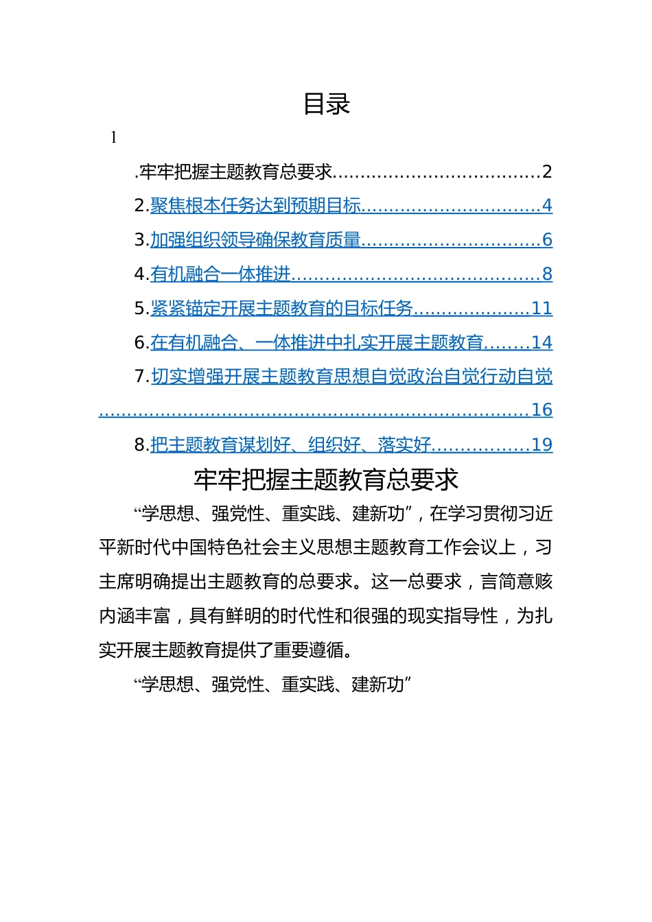 学习贯彻在2023年主题教育会议上重要讲话评论文章-8篇.docx_第1页