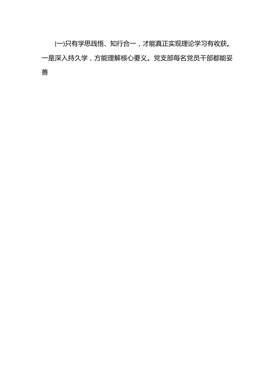 2023年党支部关于开展主题教育专题组织生活会情况报告（完整文档）.docx_第2页