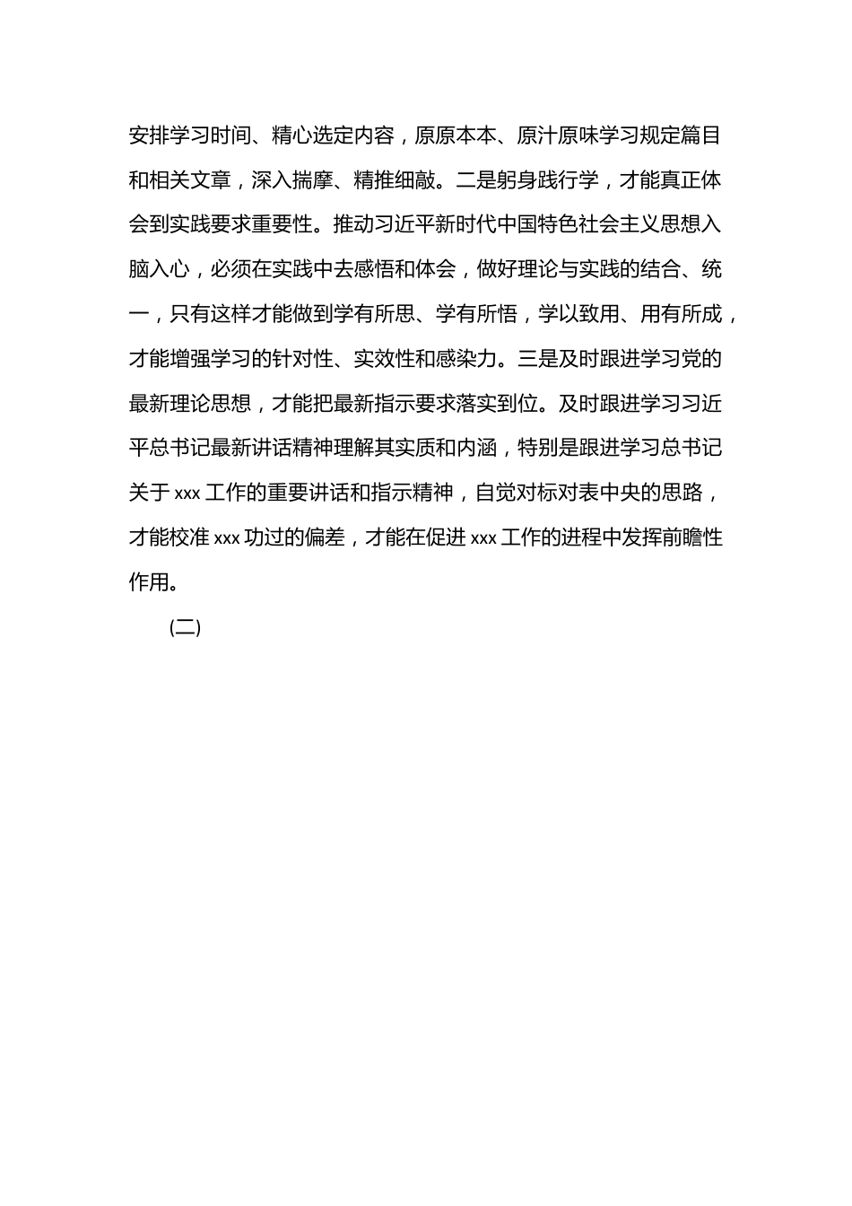 2023年党支部关于开展主题教育专题组织生活会情况报告（完整文档）.docx_第3页