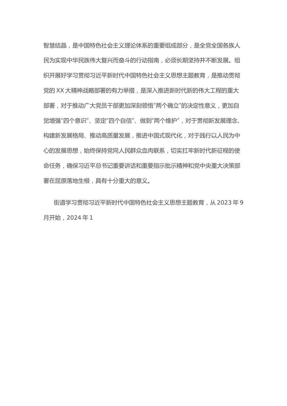 某街道关于深入开展学习贯彻2023年主题教育的实施方案（含任务清单）.docx_第2页