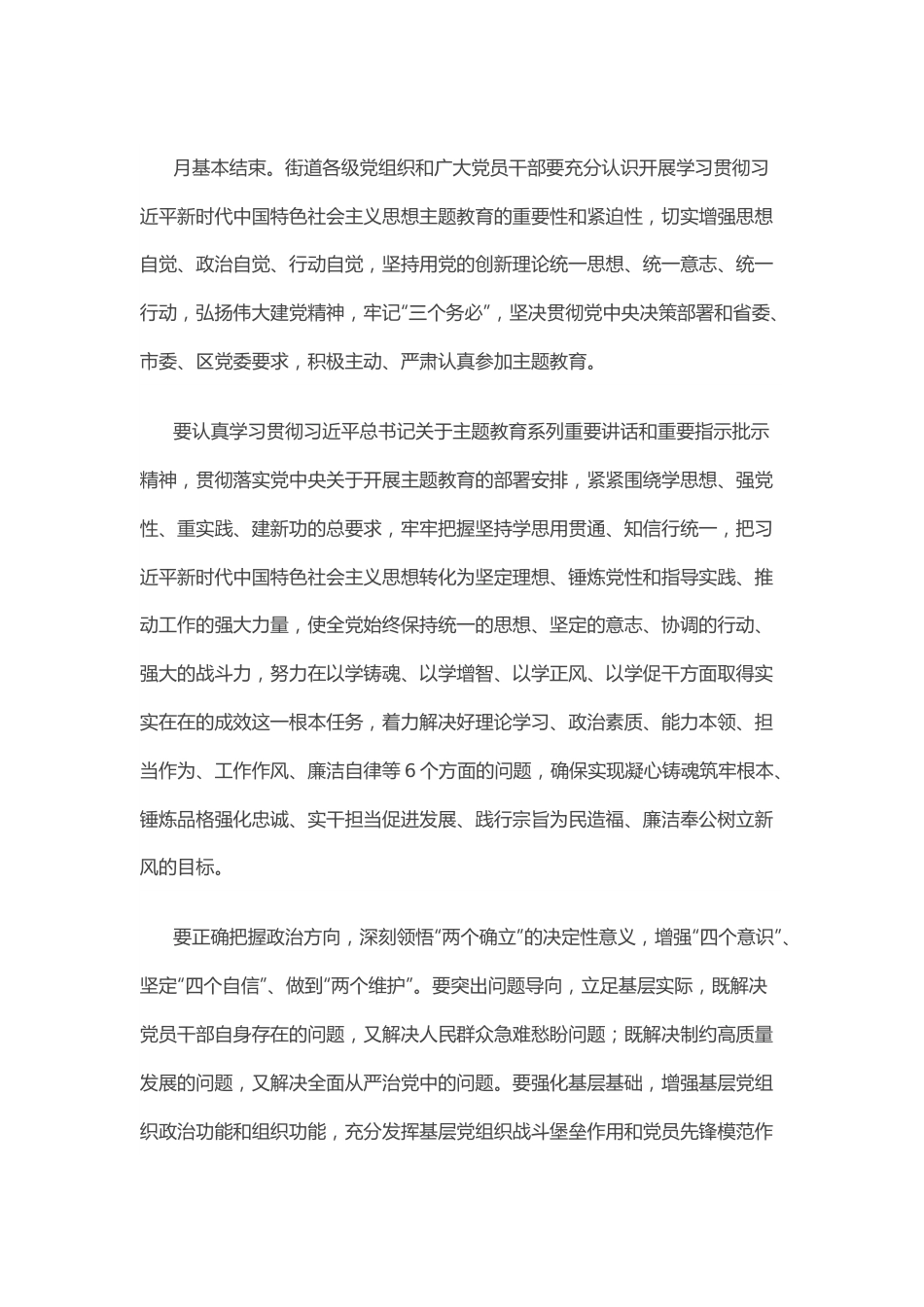 某街道关于深入开展学习贯彻2023年主题教育的实施方案（含任务清单）.docx_第3页