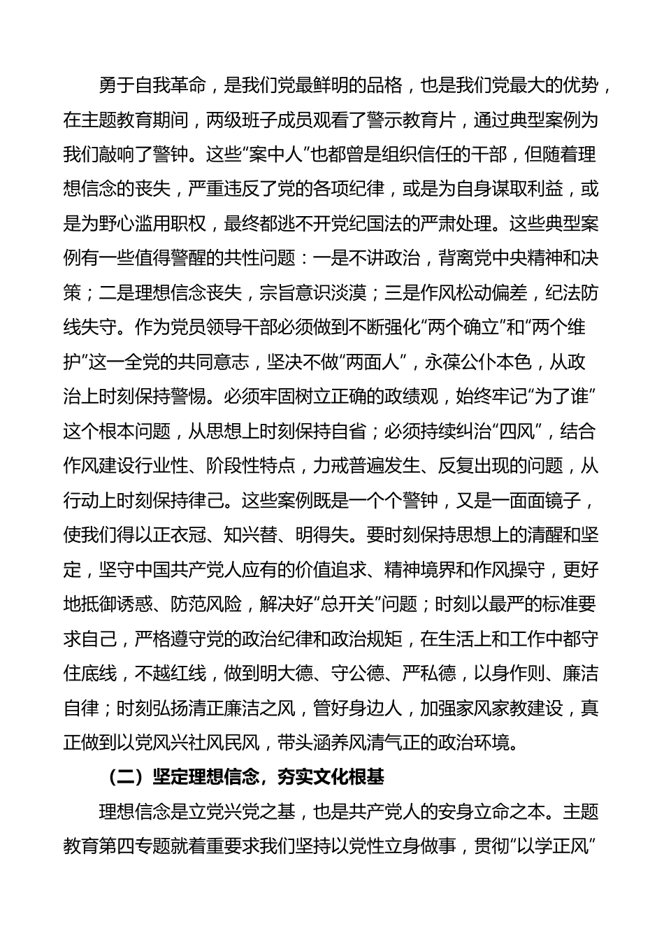 主题教育专题四研讨发言材料（个人对照检查，问题检视剖析，自我革命，全面从严治党，措施）.docx_第2页