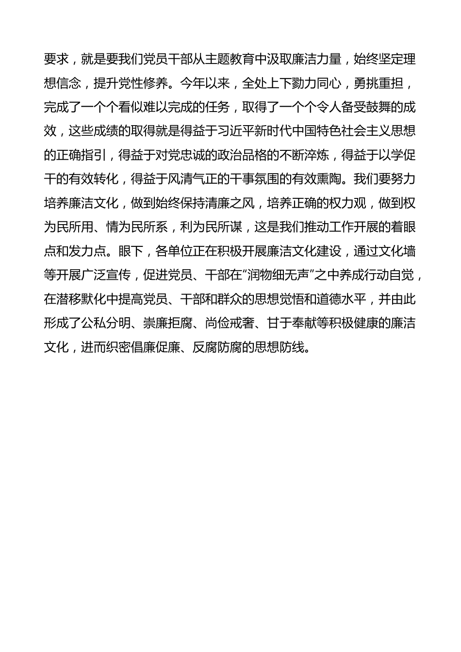 主题教育专题四研讨发言材料（个人对照检查，问题检视剖析，自我革命，全面从严治党，措施）.docx_第3页