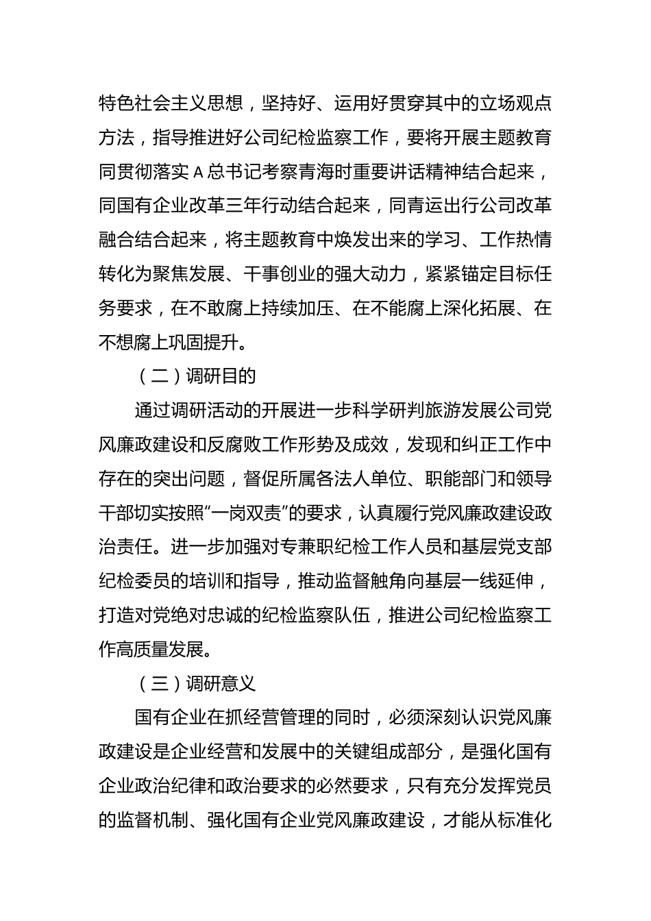 关于加强廉洁文化建设主题教育调查研究报告.docx_第3页