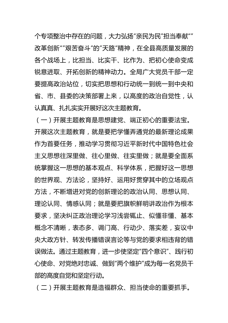 2023年在XX局主题教育动员部署会议上的发言.docx_第3页